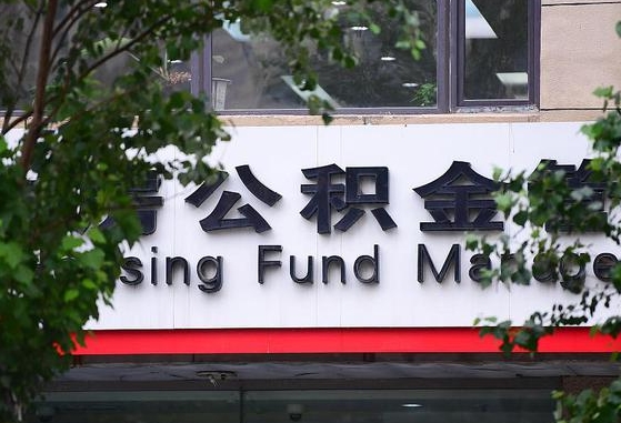 2020年公积金改革-柳州公积金代办平台